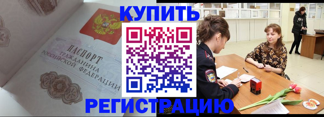 прописка штамп в Ишимбае