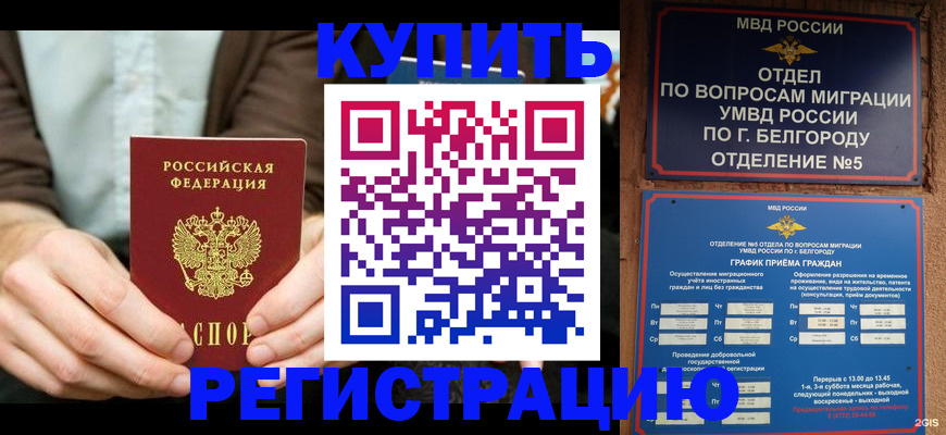 прописка 2025 в Ишимбае