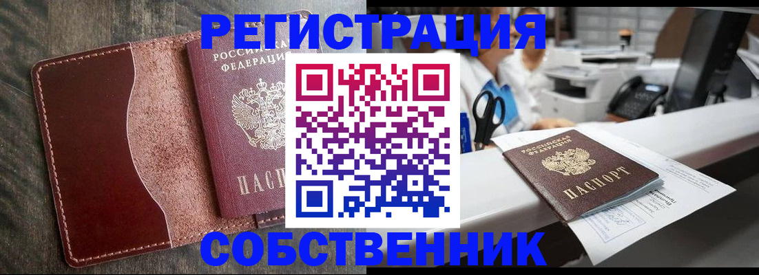 временная регистрация для школы в Ишимбае